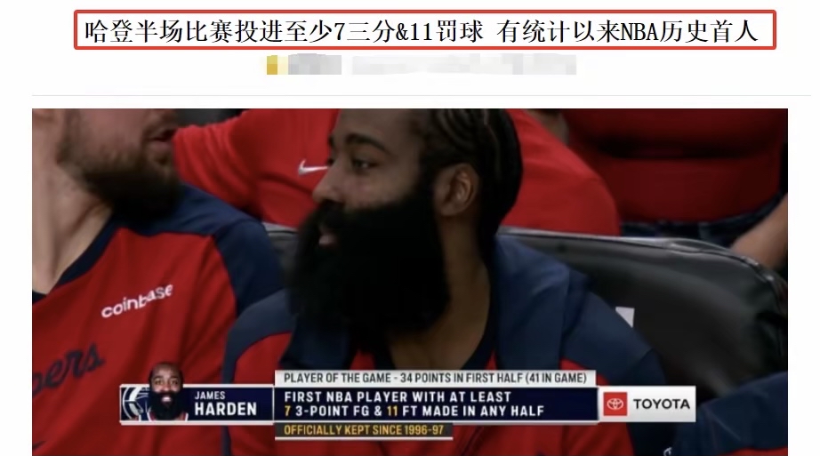 开云娱乐-哈登连续五场比赛得分超过刷新纪录，湖人不断突破！  第2张